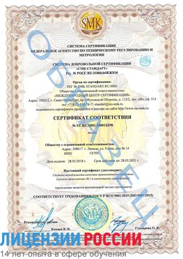 Образец сертификата соответствия Путилково Сертификат ISO 9001